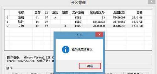 如何修复分区表错误（掌握关键技巧）