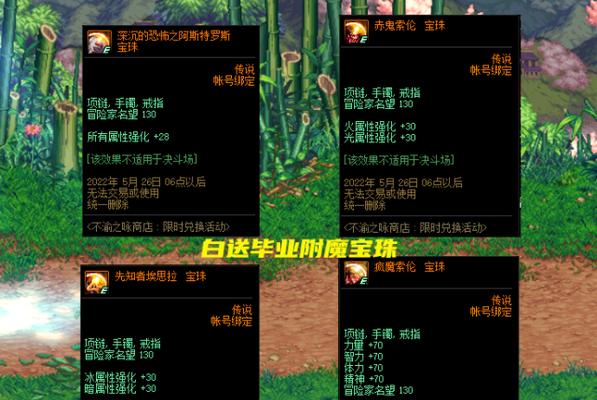 辅助装备30属强宝珠的功能与优势（提升角色属性）