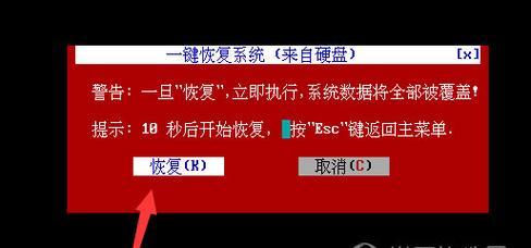 一键还原重装系统的注意事项（避免数据丢失和系统损坏）