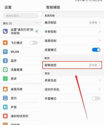 华为耳机重新配对手机的方法（简单易行的操作教程）