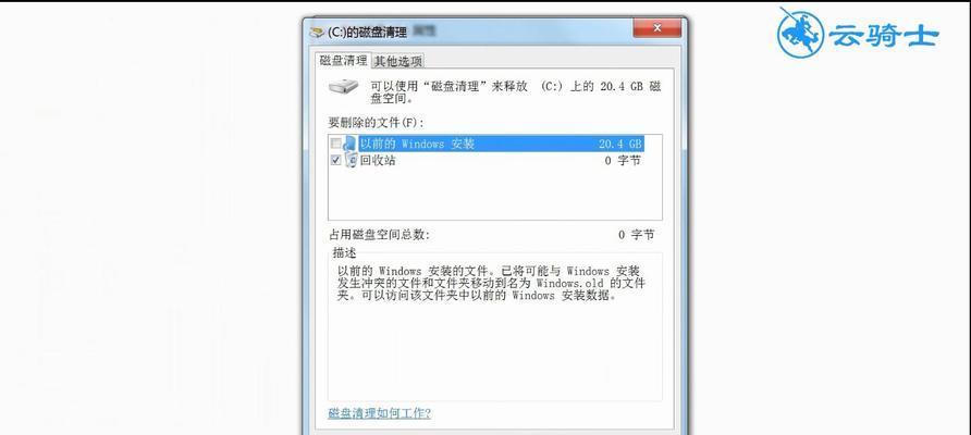 清理Win7C盘，释放空间（深度清理C盘空间的方法和技巧）