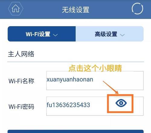如何设置高级WiFi密码（简单步骤教你保障家庭网络安全）