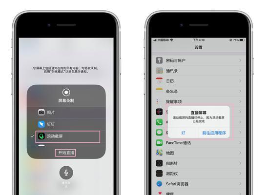 如何使用iPhone进行滚动截长图的操作（轻松截取长页面）