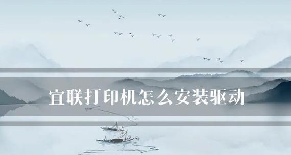 打印机系统的安装与调试方法（简单易懂的打印机系统安装教程）