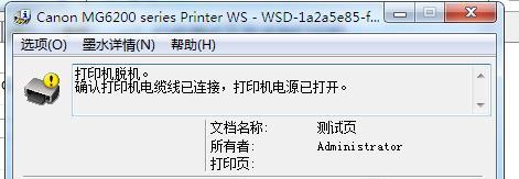 解决以爱家打印机脱机问题的方法（爱家打印机脱机问题解决方案及调试技巧）