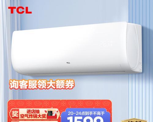 TCL空调（调制冷模式）