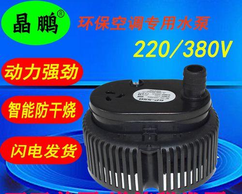 空调扇水泵不抽水的原因及解决方法（为什么空调扇水泵不抽水）