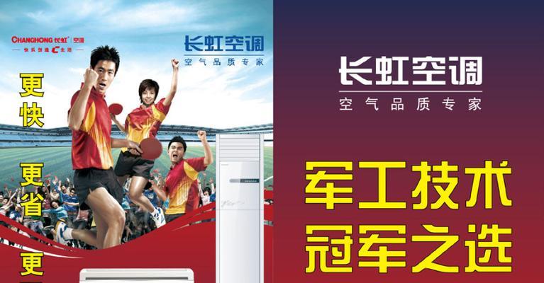 长虹空调价格一览——了解长虹3匹柜机空调价格（探寻长虹3匹柜机空调价格的市场变动与优惠政策）