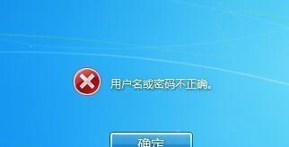 忘记笔记本电脑登录密码怎么办（解决忘记笔记本电脑密码的方法和技巧）
