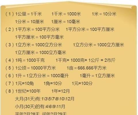 单位换算公式大全——实用指南（快速准确地进行各种单位换算）