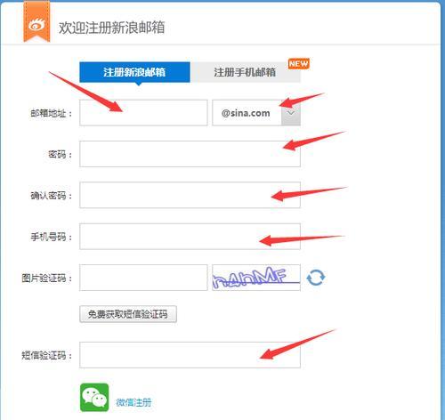 如何注册电子邮箱（详细步骤让您轻松掌握注册电子邮箱的方法）