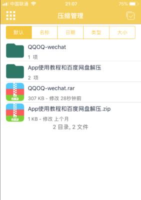 免费解压文件软件分享（高效便捷解压工具）