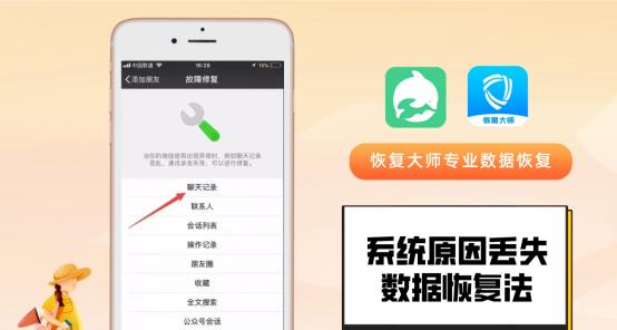 如何恢复已删除的聊天记录（快速找回被删除的对话）