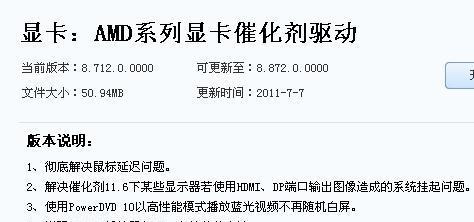 更新显卡驱动的后果（解析显卡驱动更新对系统性能和稳定性的影响）