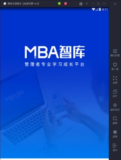 电脑上的手机模拟器（一键体验手机应用）