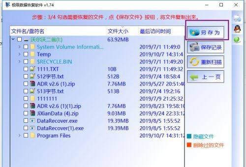 U盘格式化恢复数据文件的有效方法（以U盘显示格式化恢复数据文件为例）