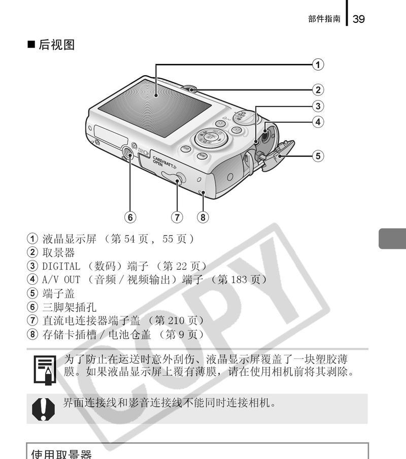 掌握佳能相机使用说明图解的关键技巧（轻松拍摄）