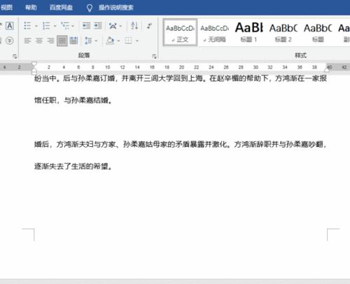 使用Word轻松去掉空白页（教程）