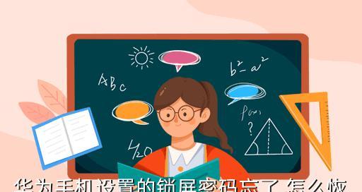 华为锁屏密码被40秒破解的安全漏洞（揭秘华为锁屏密码破解背后的关键技术）