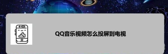 电脑投屏到电视机教程（通过HDMI线和无线投屏两种方式）