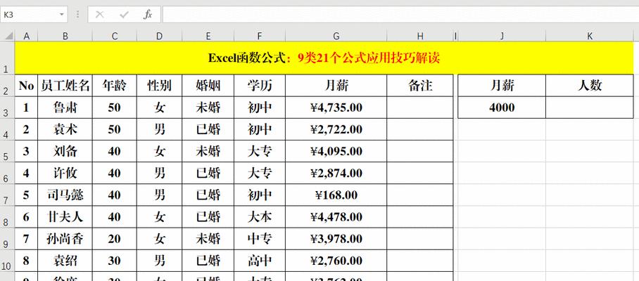 Excel基础函数公式大全（提升你的Excel技能）