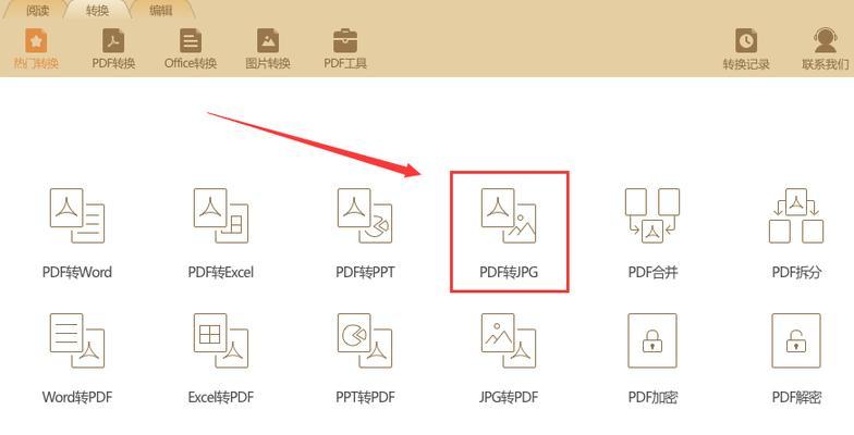 最简单的方法将PDF转换为JPG图片（教你如何使用一种简便的工具将PDF文件转换为JPG格式图片）