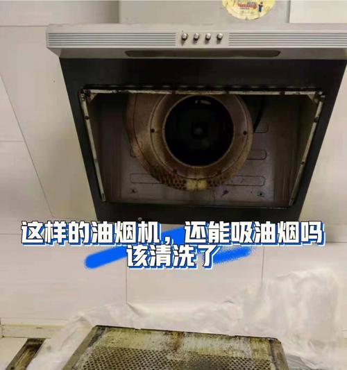如何正确清洗抽油烟机内部？（抽油烟机清洗的步骤和技巧）