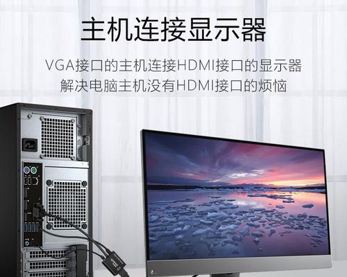如何处理显示器VGA线断开的问题？（快速解决VGA线断开带来的显示问题）