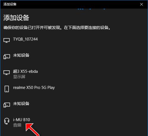 蓝牙耳机无法配对（突然无法配对的蓝牙耳机问题分析及解决方法）