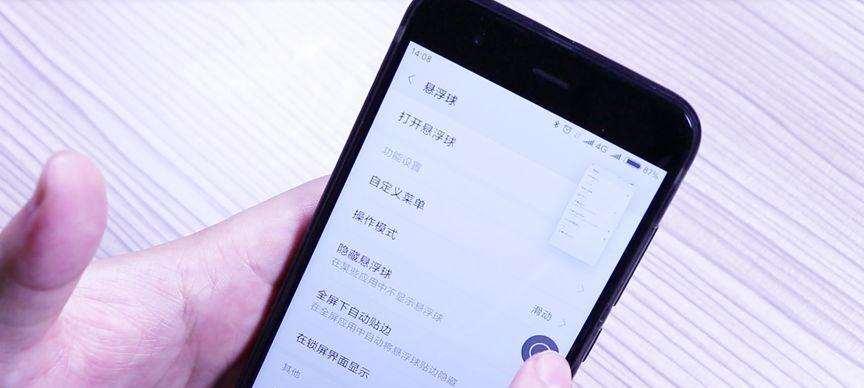 小米悬浮窗开关的便利性（轻松管理多任务）