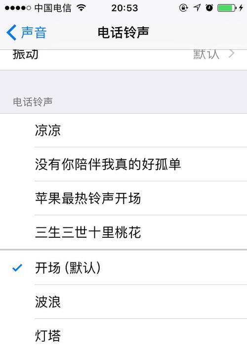 解决苹果设置铃声无声音的问题（一键搞定）