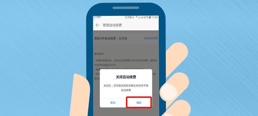 如何取消苹果手机的自动续费（一步步教你取消苹果手机自动续费）