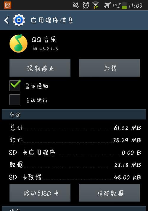 如何关闭手机软件的自动更新（简单设置）