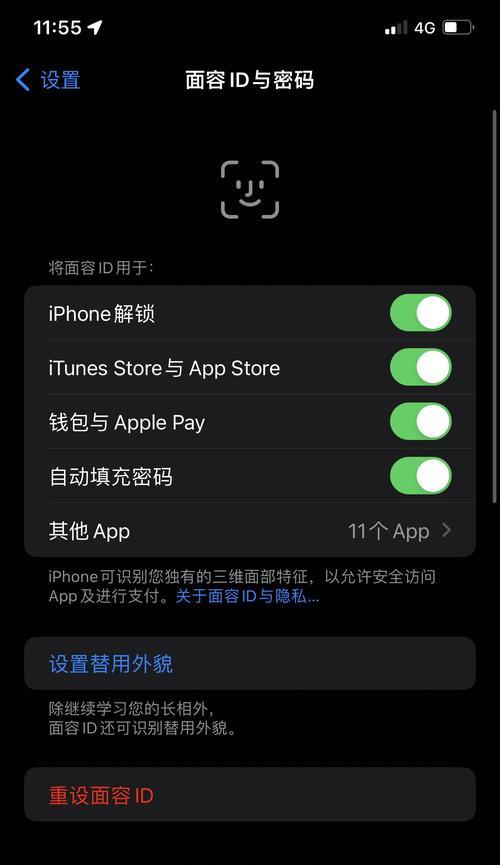 如何解决苹果设置面容ID一直高一点低一点的问题（面容ID高低不一问题的应对方法）