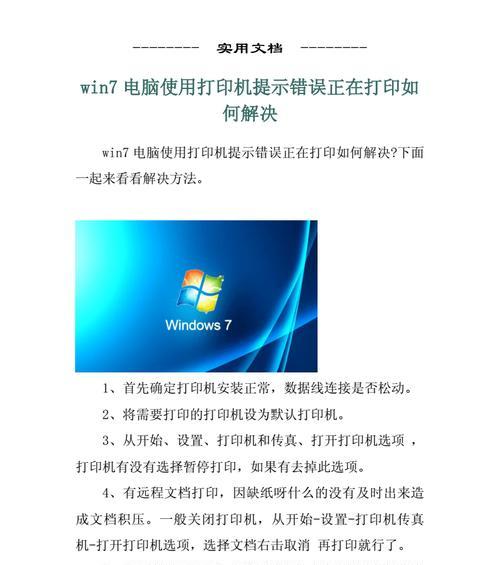 打印机状态错误的解决方法（如何解决常见的打印机故障问题）