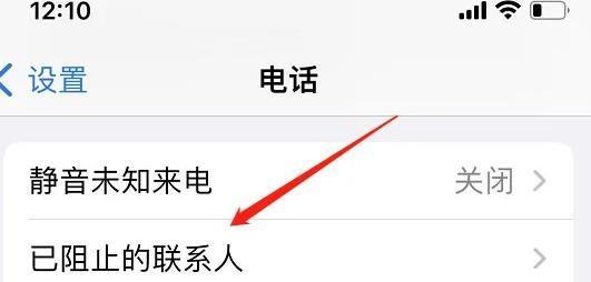 如何在苹果手机上设置黑名单阻止来电（简单操作教你屏蔽不必要的电话骚扰）