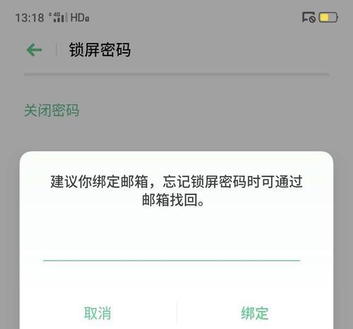 华为手机密码忘记怎么解？（解锁华为手机密码的有效方法）