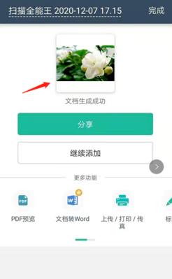 电脑扫描纸质为电子版的简便方法（使用电脑扫描仪将纸质文档快速转换为可编辑的电子版）