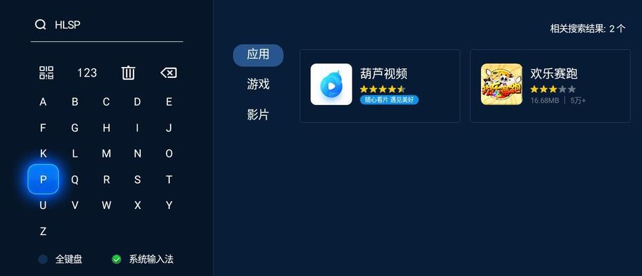 电视安装第三方软件的全面指南（一步步教你给电视安装第三方软件）