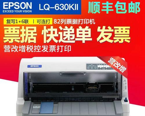 解决LQ630K打印机不进纸问题的有效方法（排查故障）