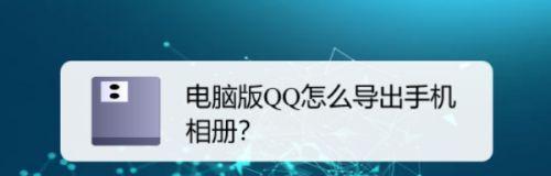 电脑图片的截图裁剪技巧（快速轻松实现图片截图裁剪的方法与技巧）