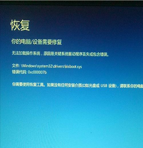 0x0000007b错误代码的解析和解决方法（深入剖析0x0000007b错误代码）