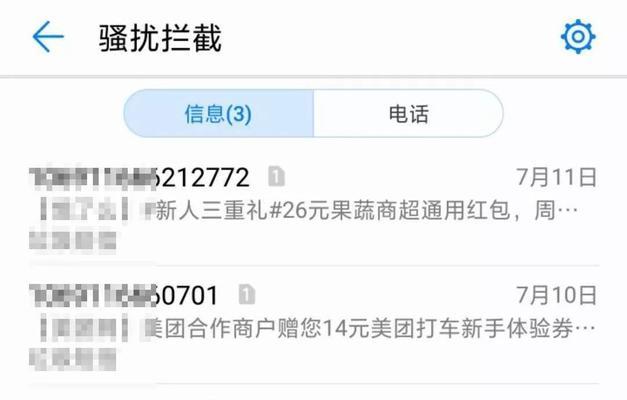 解决收到垃圾短信的问题（应对垃圾短信困扰）