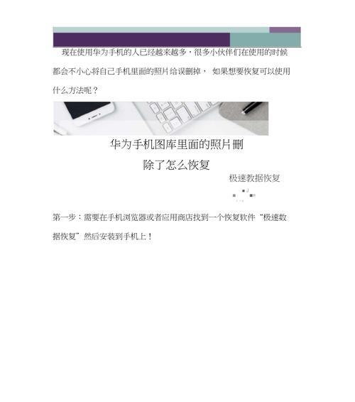 华为手机怎么找回删除照片？华为手机照片恢复指南