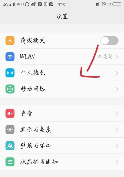 如何设置苹果手机的个人热点（分享苹果手机个人热点的设置方法和注意事项）
