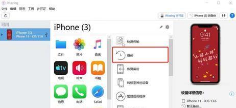 解决苹果备份失败的问题（消除备份失败提示的方法）