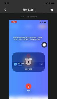 如何在iOS设备上录屏（掌握iOS设备录屏技巧）