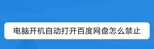 百度网盘的功能和使用方法（轻松实现文件存储）
