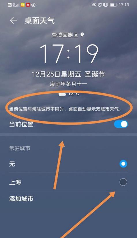 华为手机天气删除恢复教程（快速恢复华为手机天气应用）
