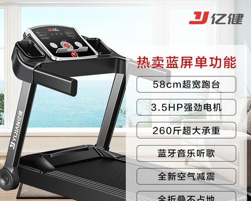 亿健跑步机坏了怎么处理（解决亿健跑步机故障的实用方法）